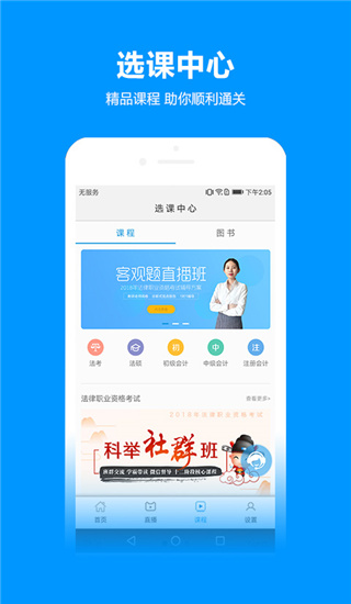 独角兽网校app截图2