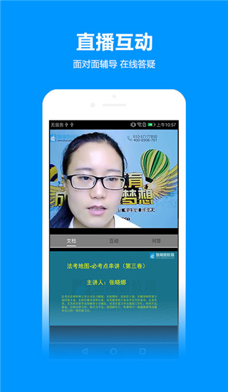 独角兽网校app截图5
