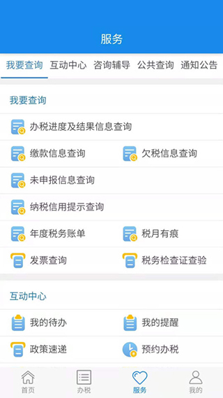 楚税通app2025最新版截图1