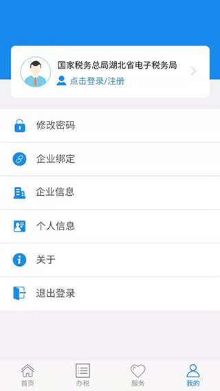 楚税通app2025最新版截图2