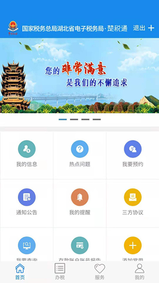 楚税通app2025最新版截图4