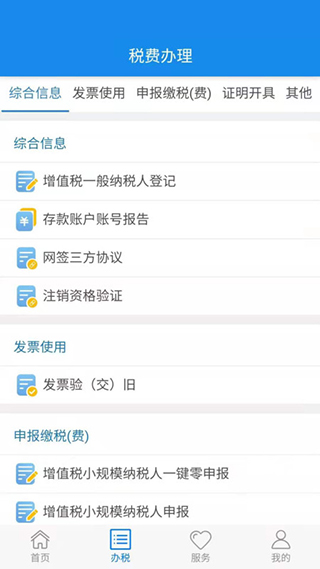 楚税通app2025最新版截图5