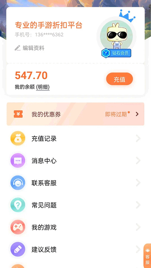 万梦手游折扣平台截图1