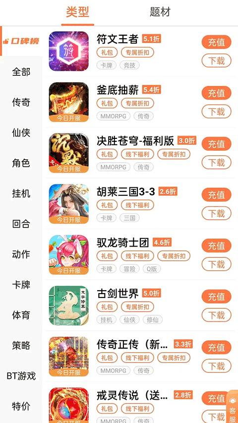 万梦手游折扣平台截图4