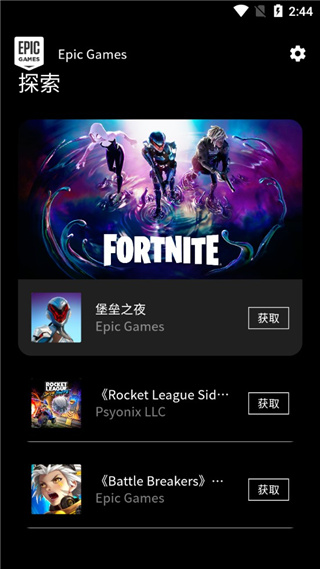 epic手机版官方2025最新版截图2