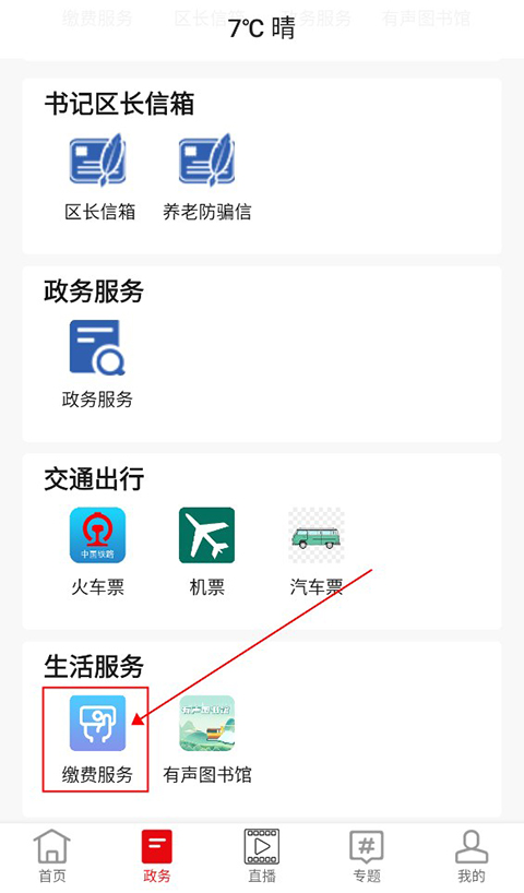 掌上东兴App