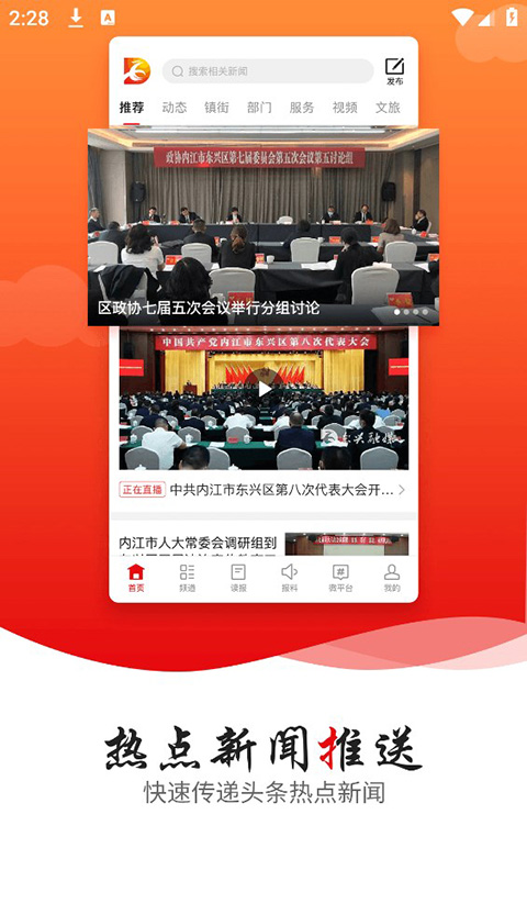 掌上东兴App截图1