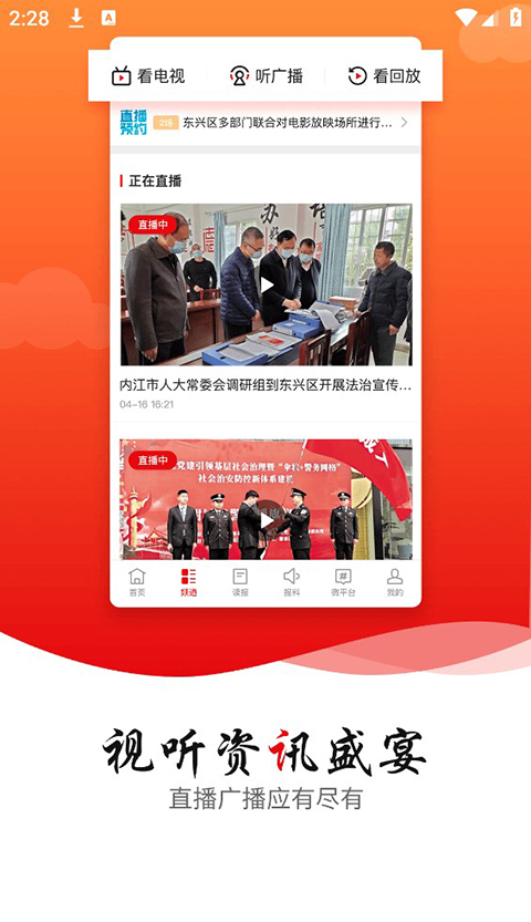 掌上东兴App截图2