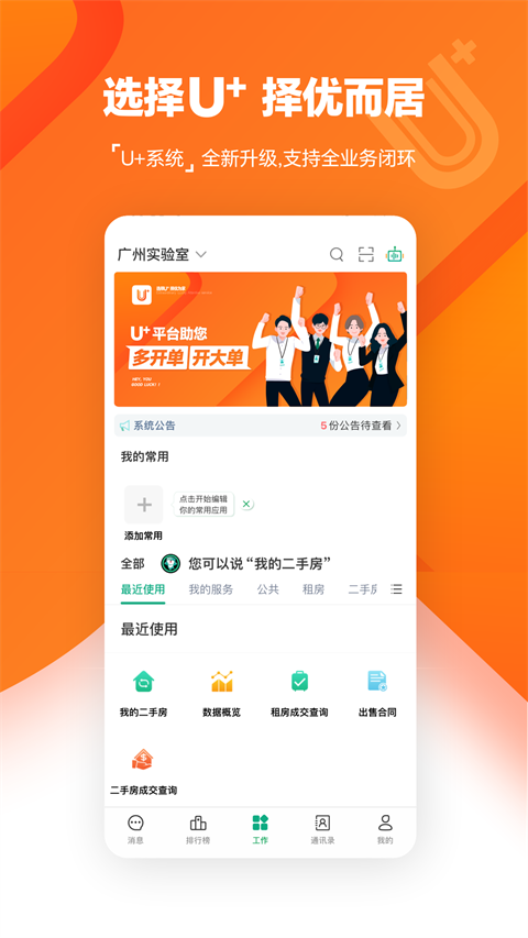 优居找房经纪App截图1