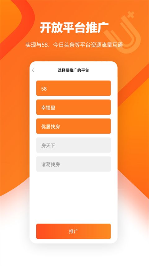 优居找房经纪App截图2