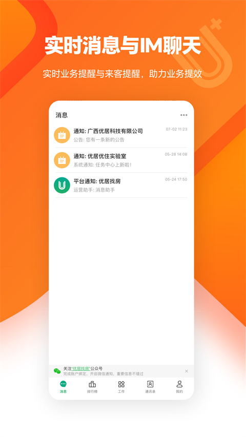 优居找房经纪App截图3