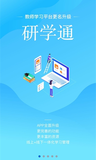 师学宝app(研学通)截图1