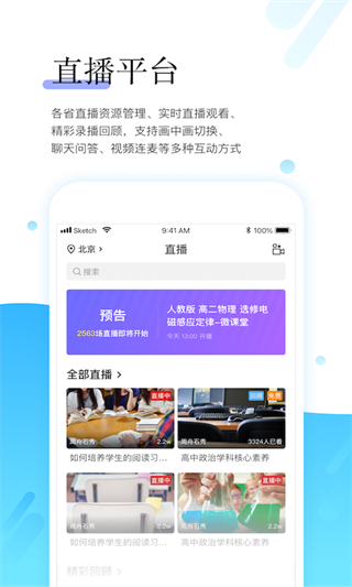 师学宝app(研学通)截图2