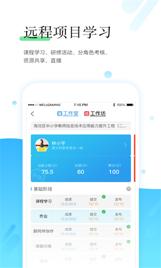 师学宝app(研学通)截图3