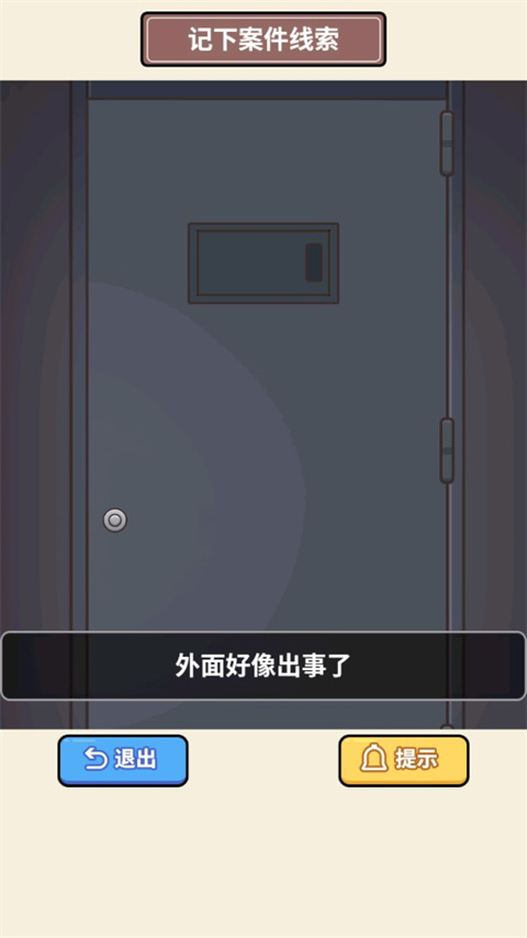 原来如此啊手游