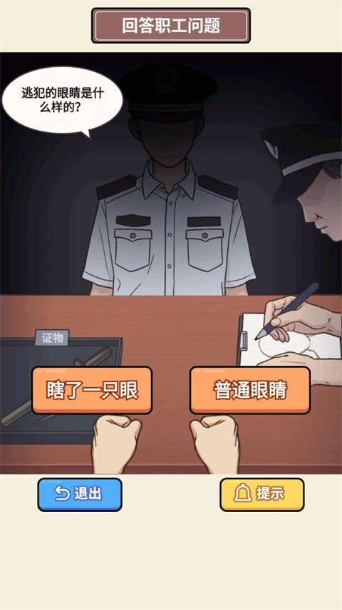 原来如此啊手游