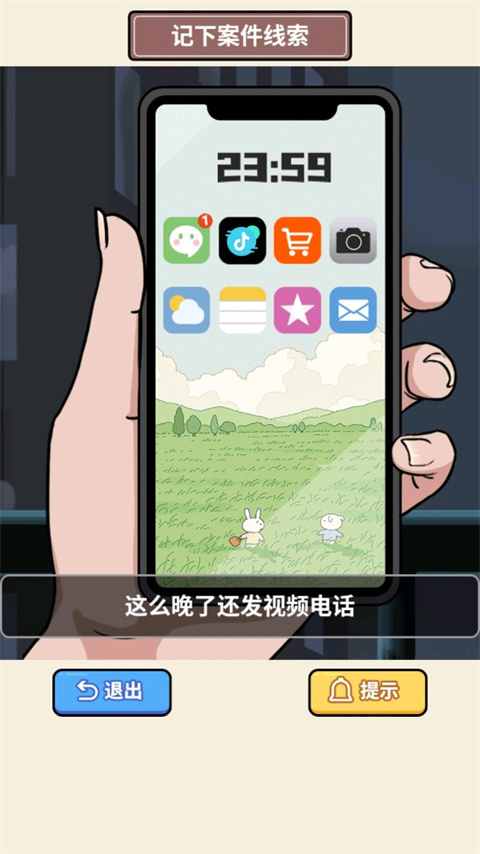 原来如此啊手游