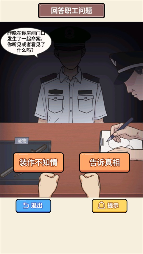原来如此啊手游截图3