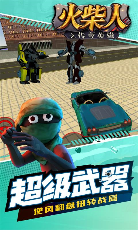 火柴人之传奇英雄官方版截图2