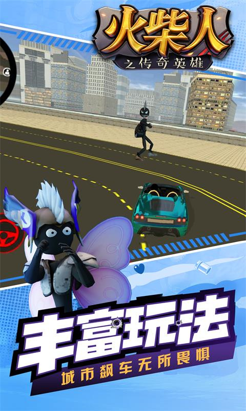 火柴人之传奇英雄官方版截图4