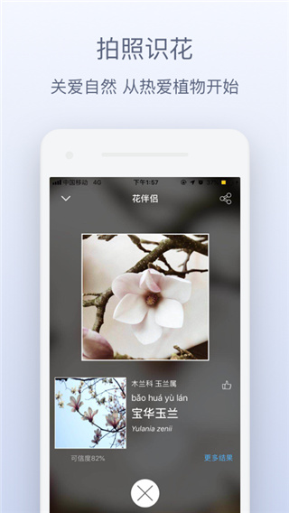 花伴侣app官方版截图3