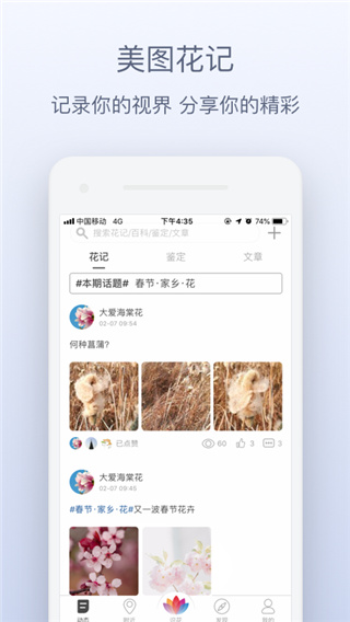 花伴侣app官方版截图4