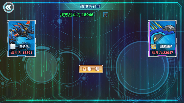 机甲龙大战官方版截图3