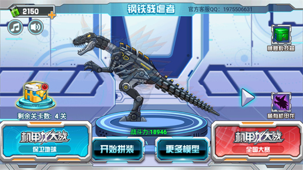 机甲龙大战官方版截图5