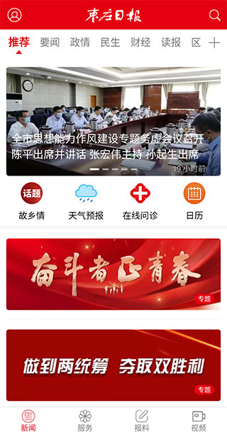新闻界面示意
