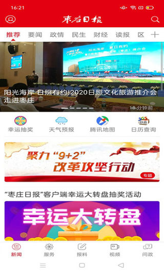枣庄日报电子版截图2