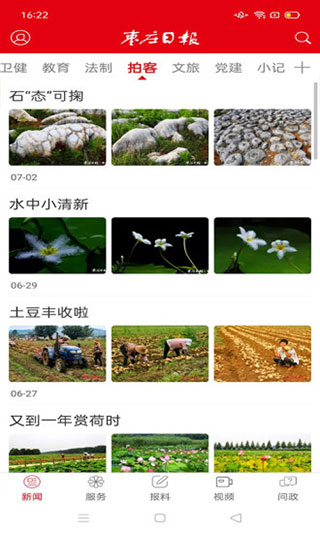 枣庄日报电子版截图4