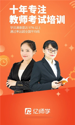 亿师学考教师app官方版截图1