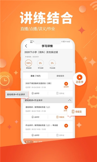 亿师学考教师app官方版截图3