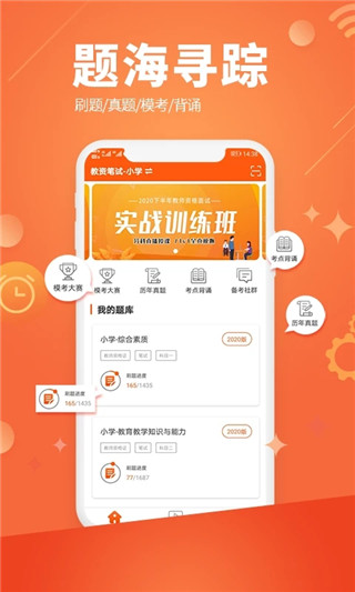 亿师学考教师app官方版截图4