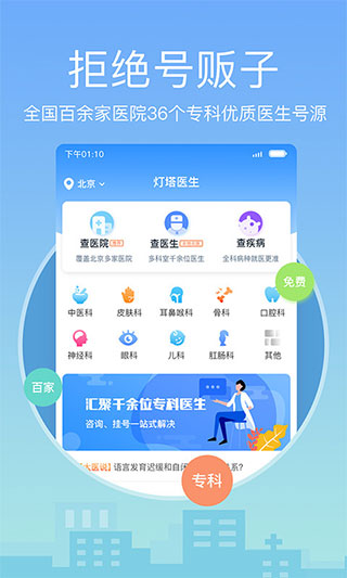 灯塔医生App