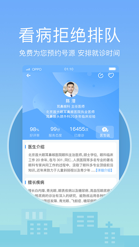 灯塔医生App截图2
