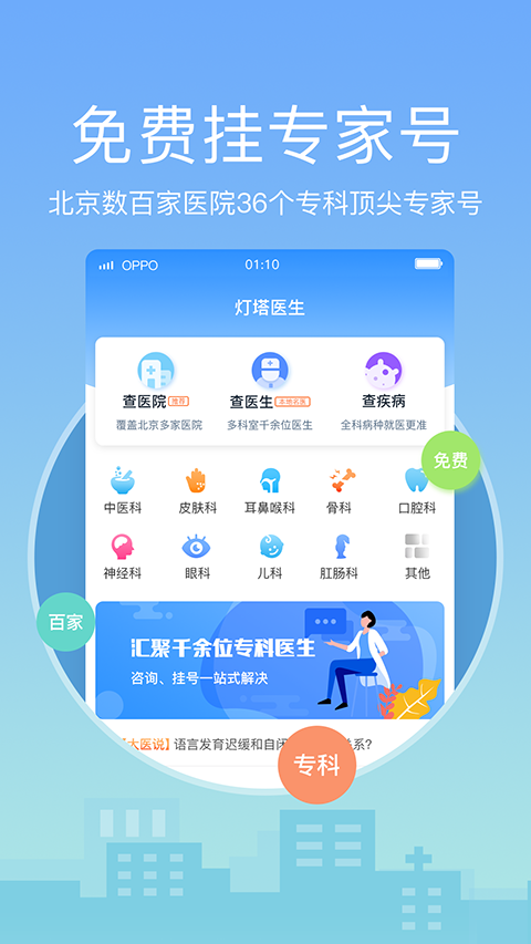 灯塔医生App截图3