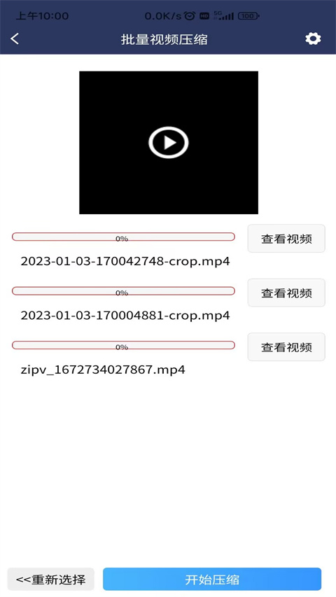 视频压缩MD5修改器app官方版截图2