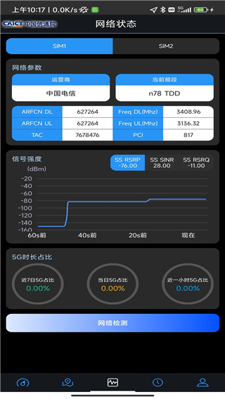 5G云测APP界面展示