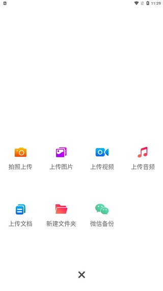 上传选项示意图