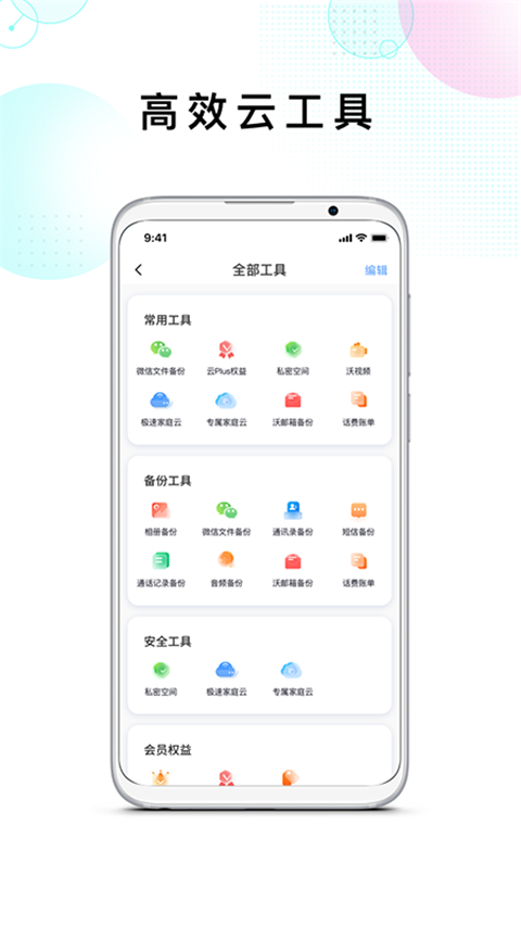 智家云盘app截图4