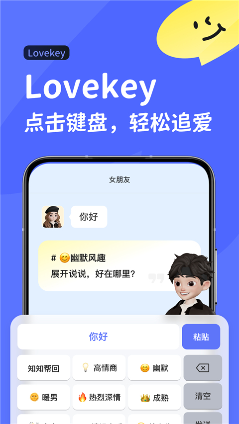 lovekey键盘App截图2