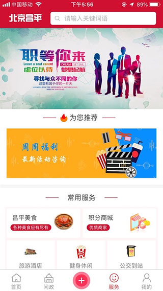 北京昌平app最新版截图4