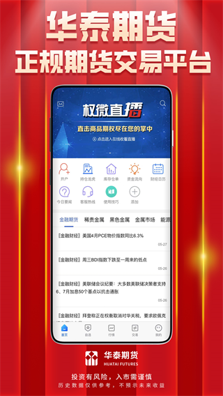 华泰期货开户交易软件app截图1