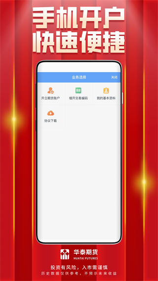 华泰期货开户交易软件app截图3