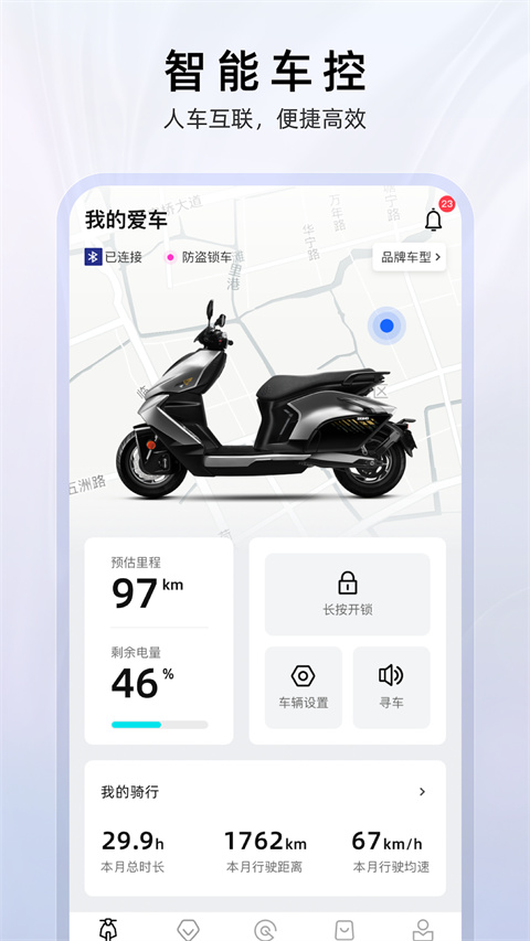 ZEEHO极核电摩APP截图1