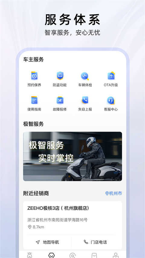 ZEEHO极核电摩APP截图2