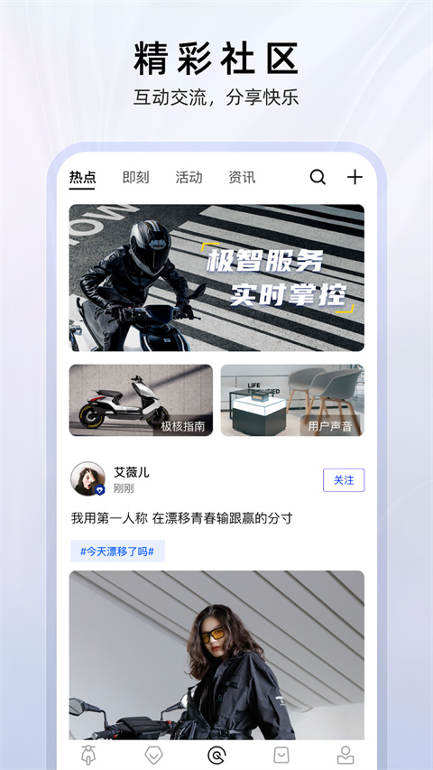 ZEEHO极核电摩APP截图4