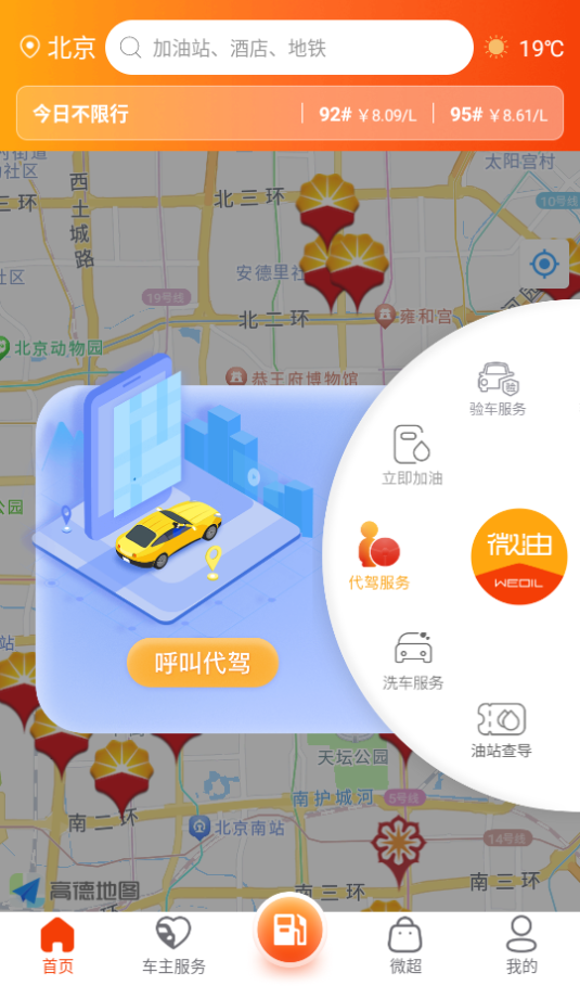 微油app