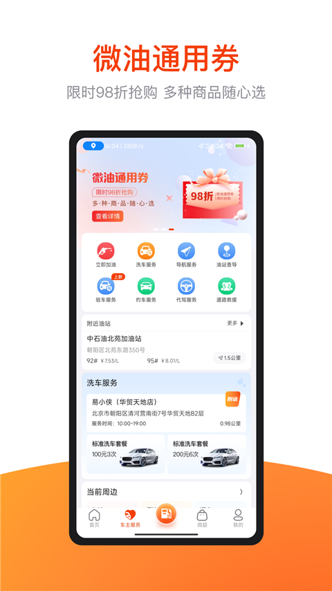 微油app截图1